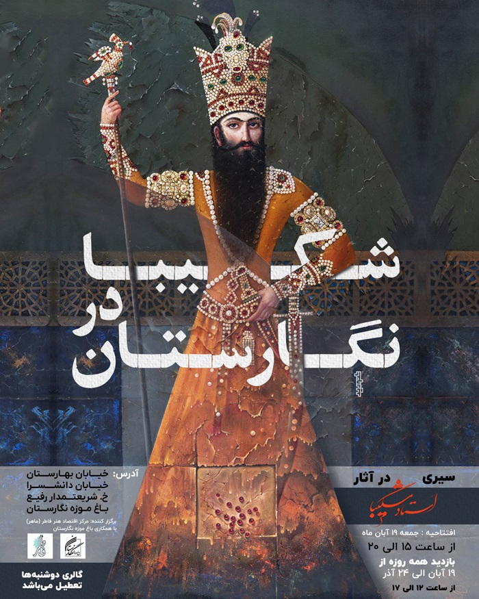 حجت الله شکیبا